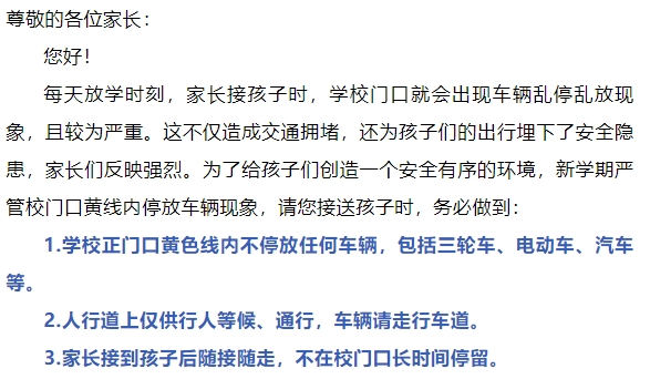 上下學接送提醒，請您查收→